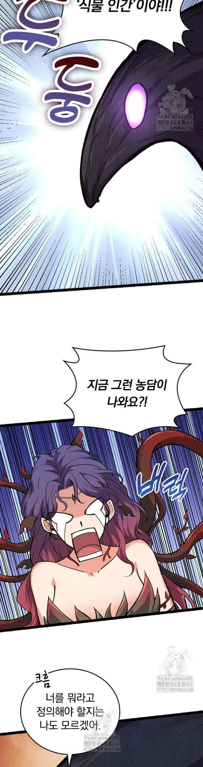 S급 나무로 레벨업 46화 9