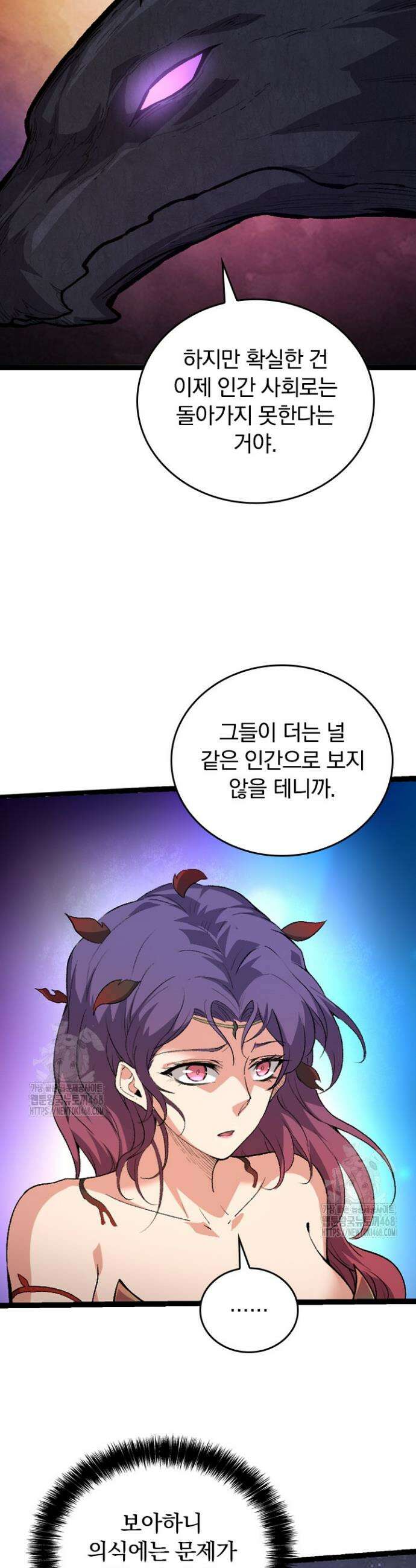 S급 나무로 레벨업 46화 10
