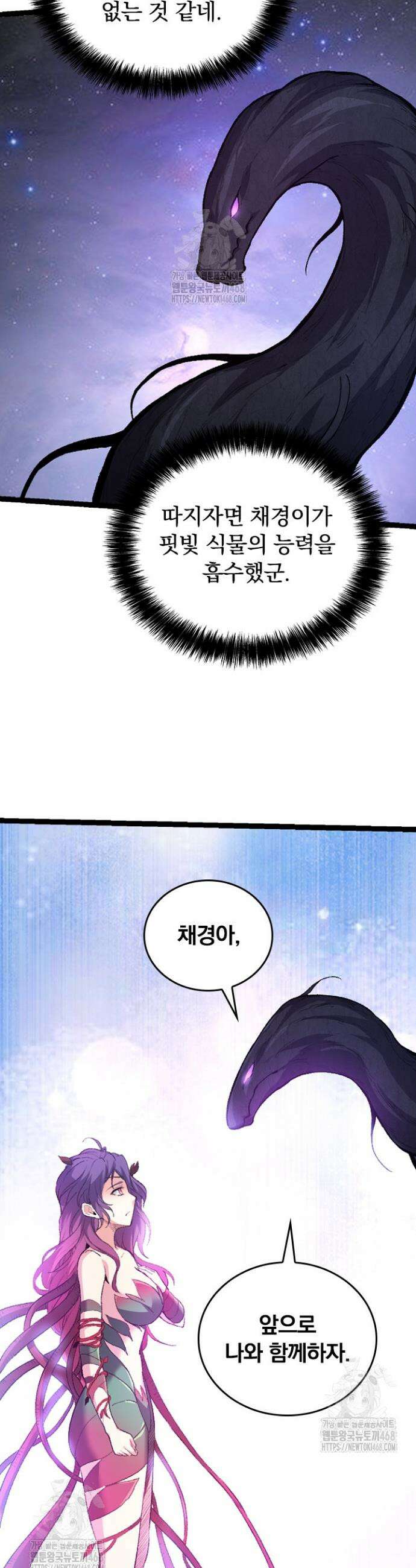 S급 나무로 레벨업 46화 11