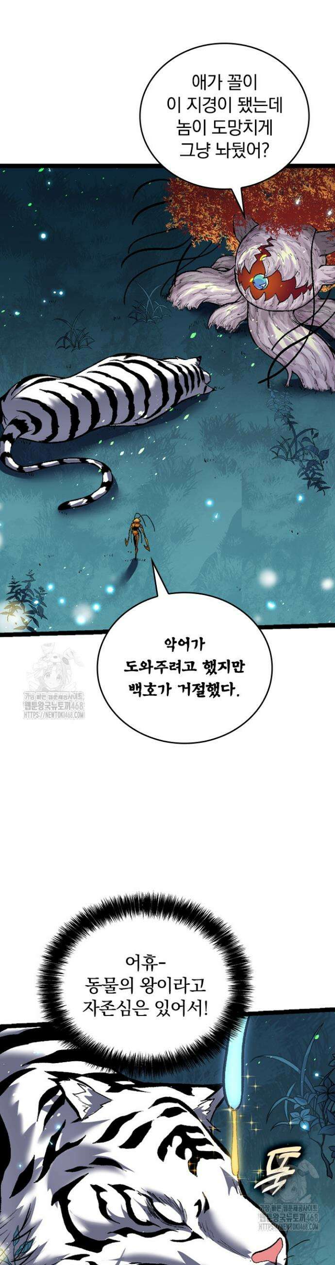 S급 나무로 레벨업 46화 15