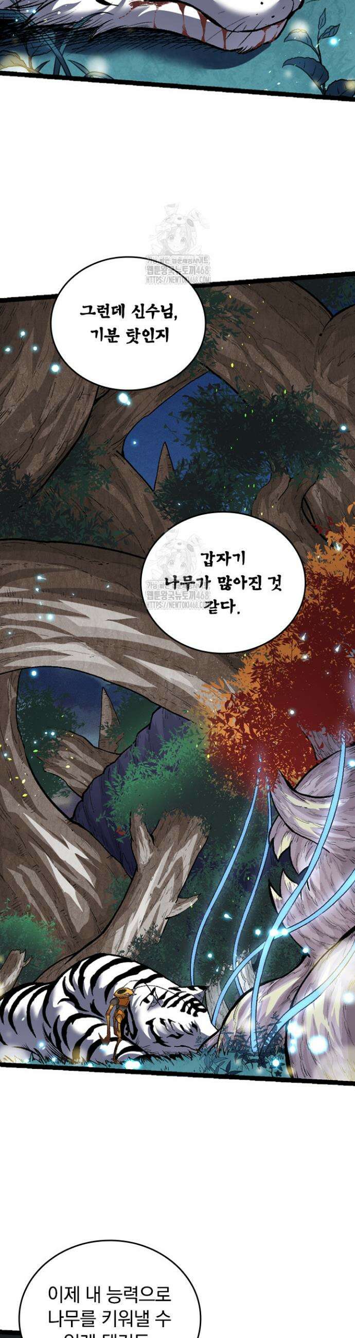 S급 나무로 레벨업 46화 16