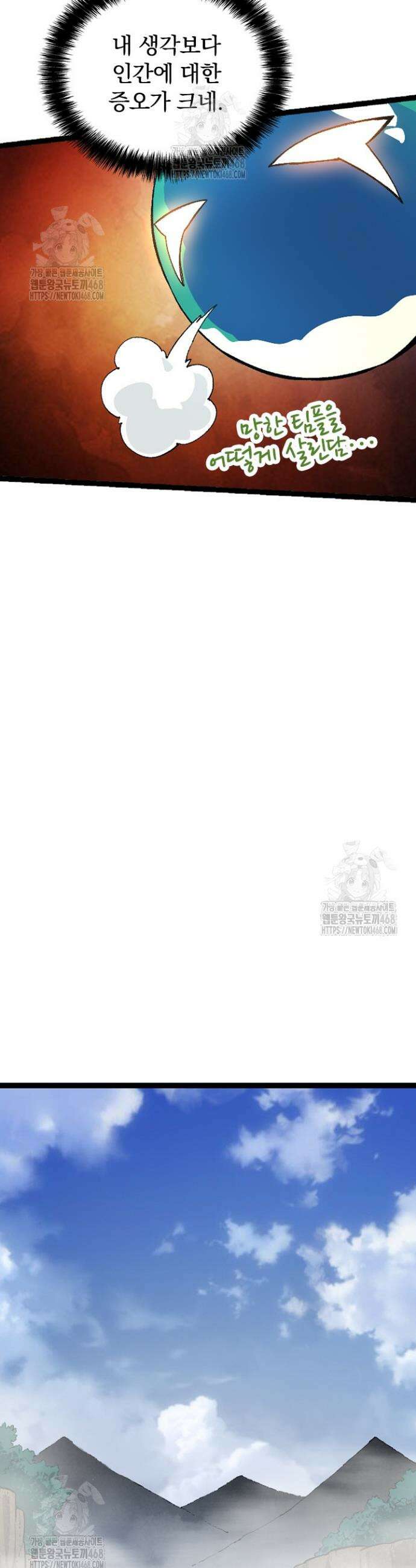 S급 나무로 레벨업 46화 28