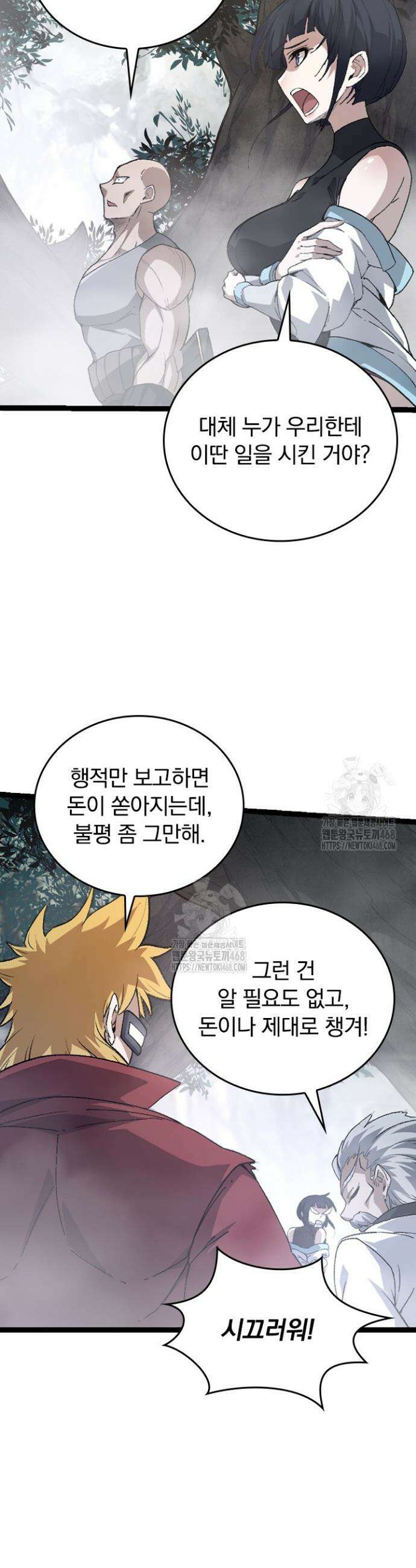 S급 나무로 레벨업 46화 30