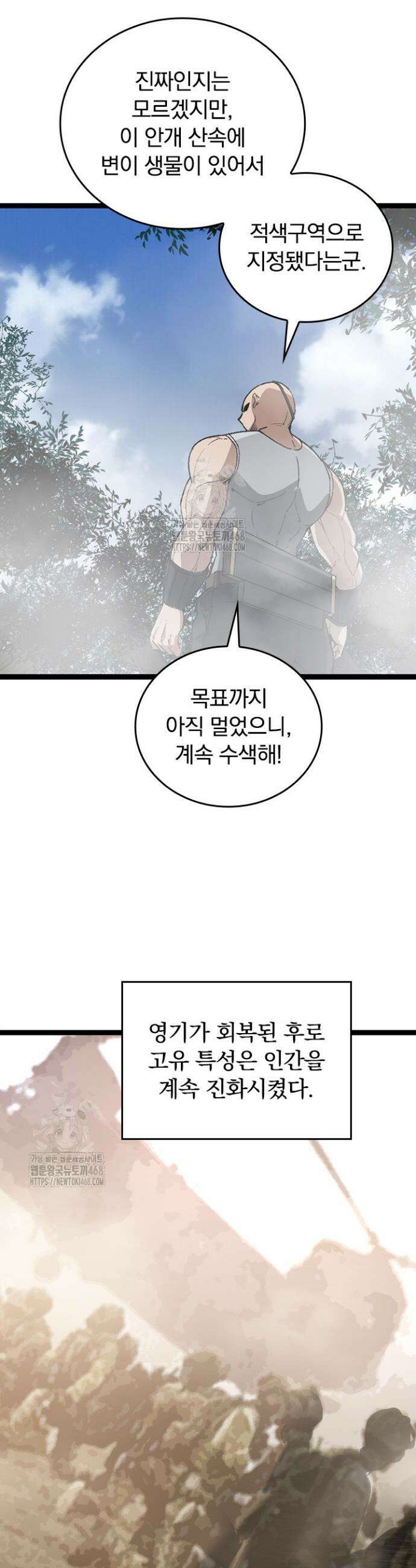 S급 나무로 레벨업 46화 31