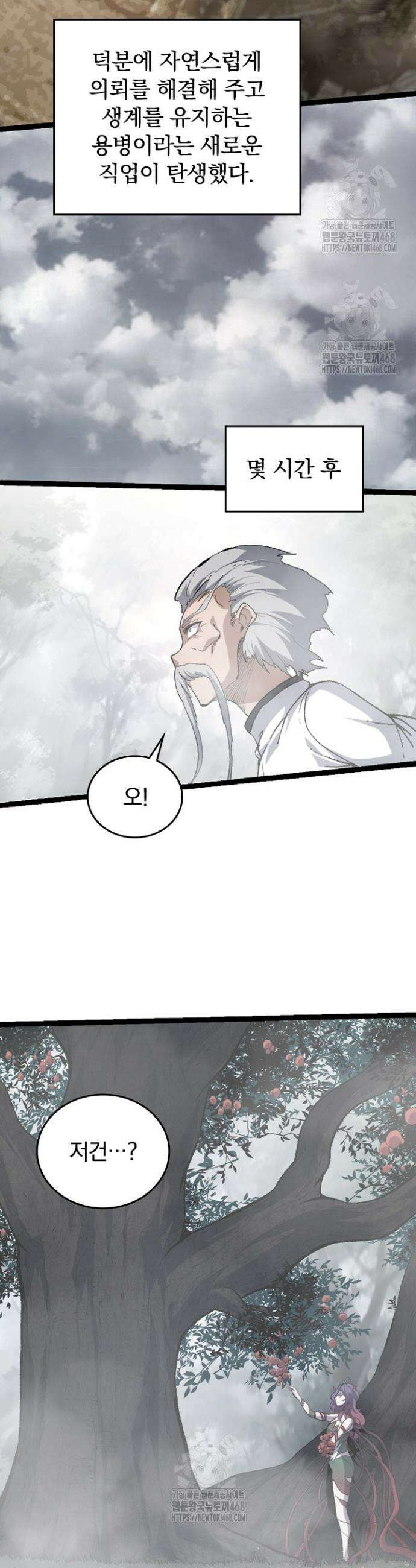 S급 나무로 레벨업 46화 32