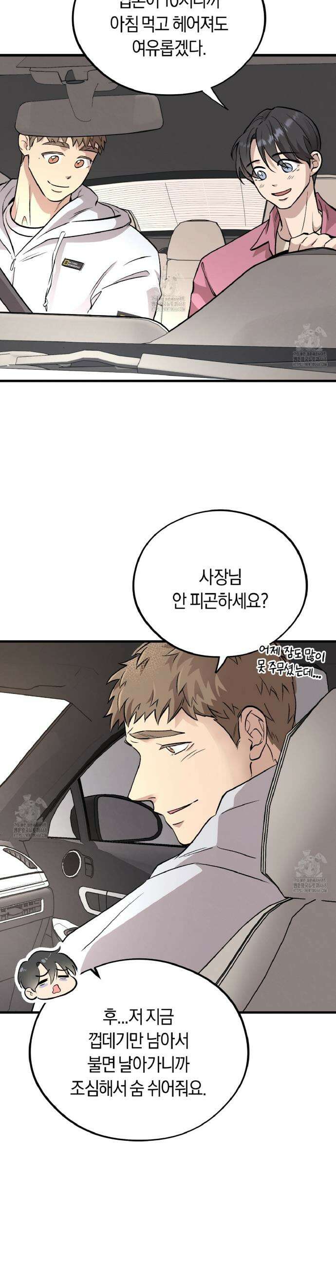 허니베어 74화 2
