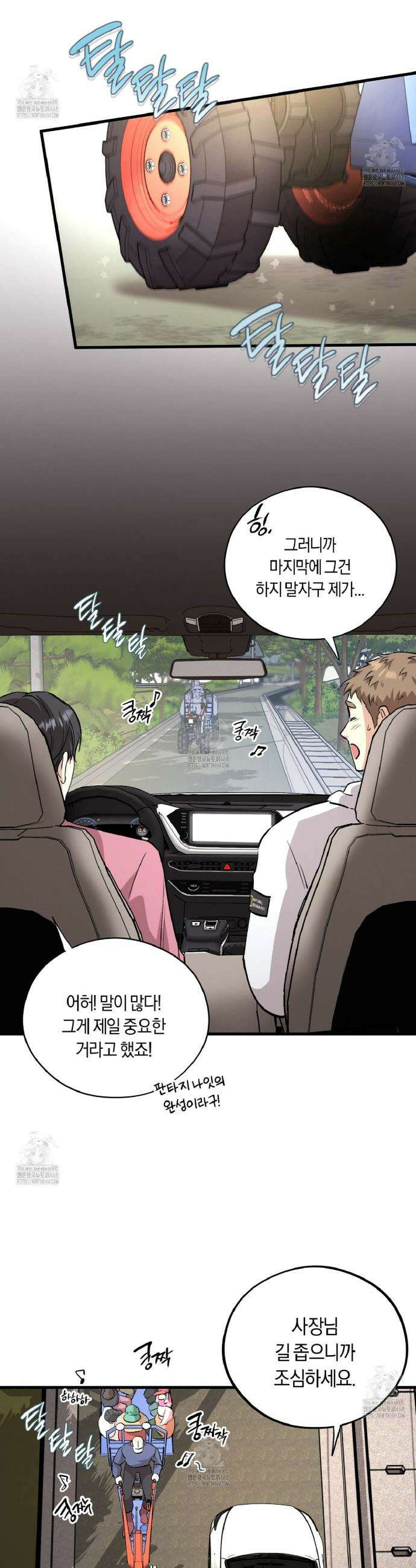 허니베어 74화 3