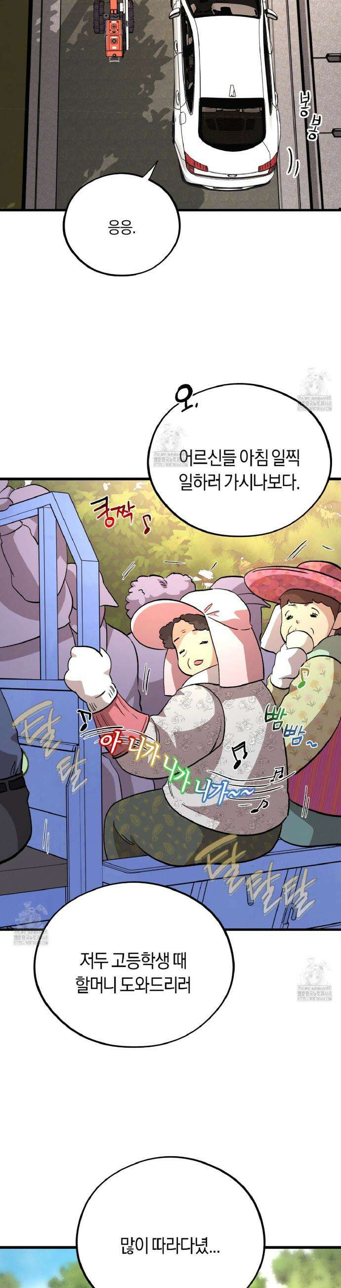 허니베어 74화 4
