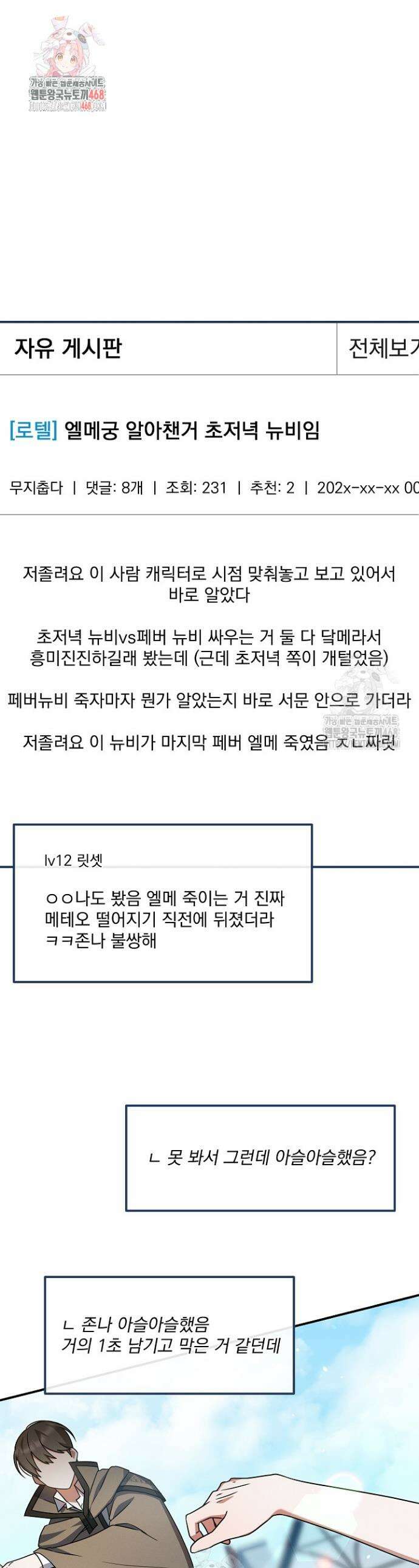 그놈이 그놈이다 27화 1