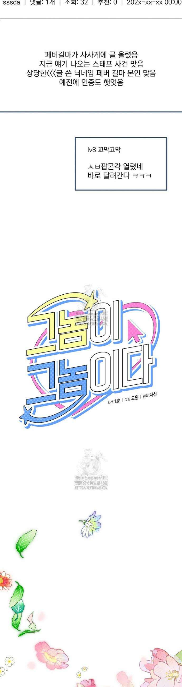 그놈이 그놈이다 27화 7
