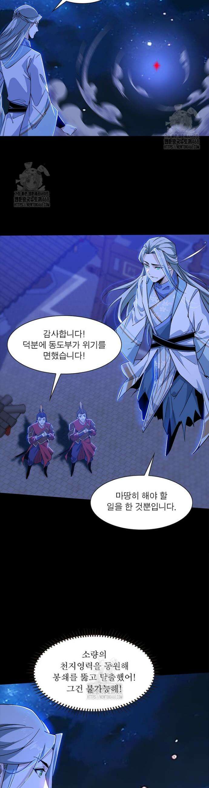 차원이동 레벨업 423화 5
