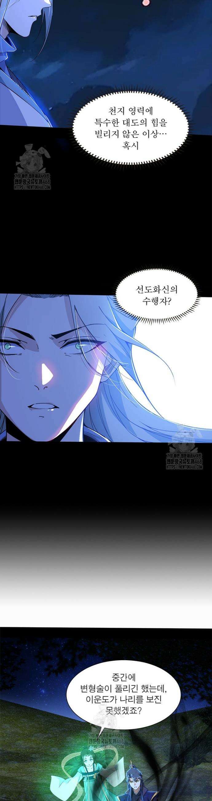 차원이동 레벨업 423화 6