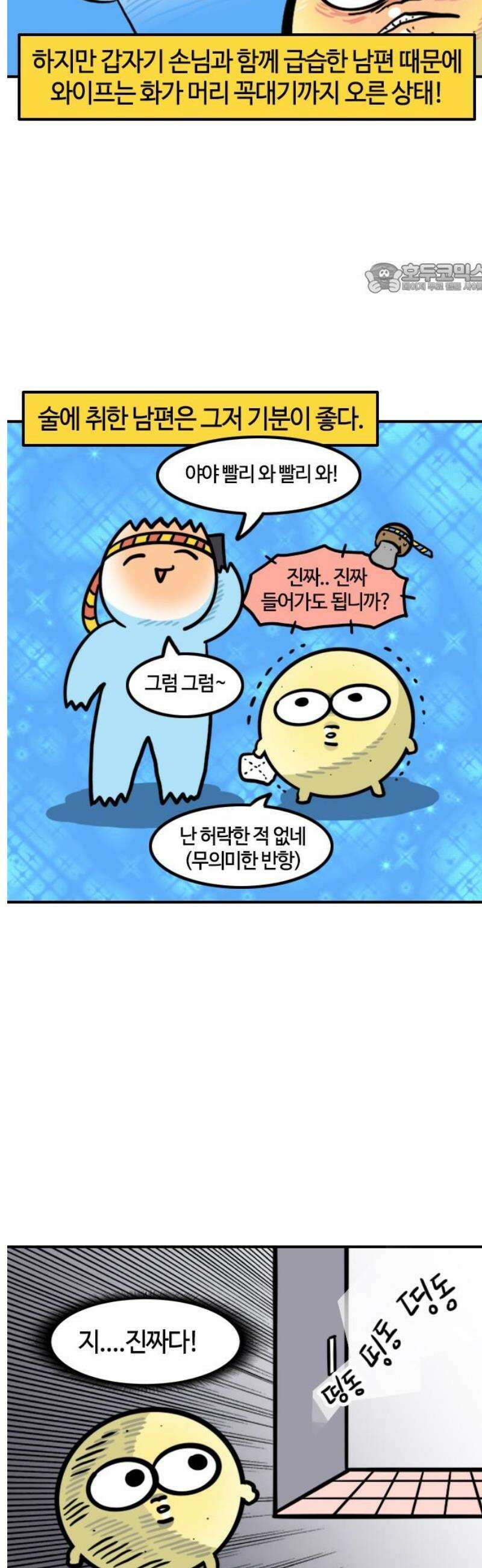 유부 감자 131화 빌런 (2) 2