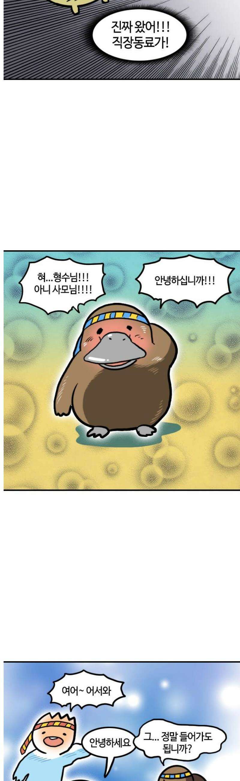 유부 감자 131화 빌런 (2) 3