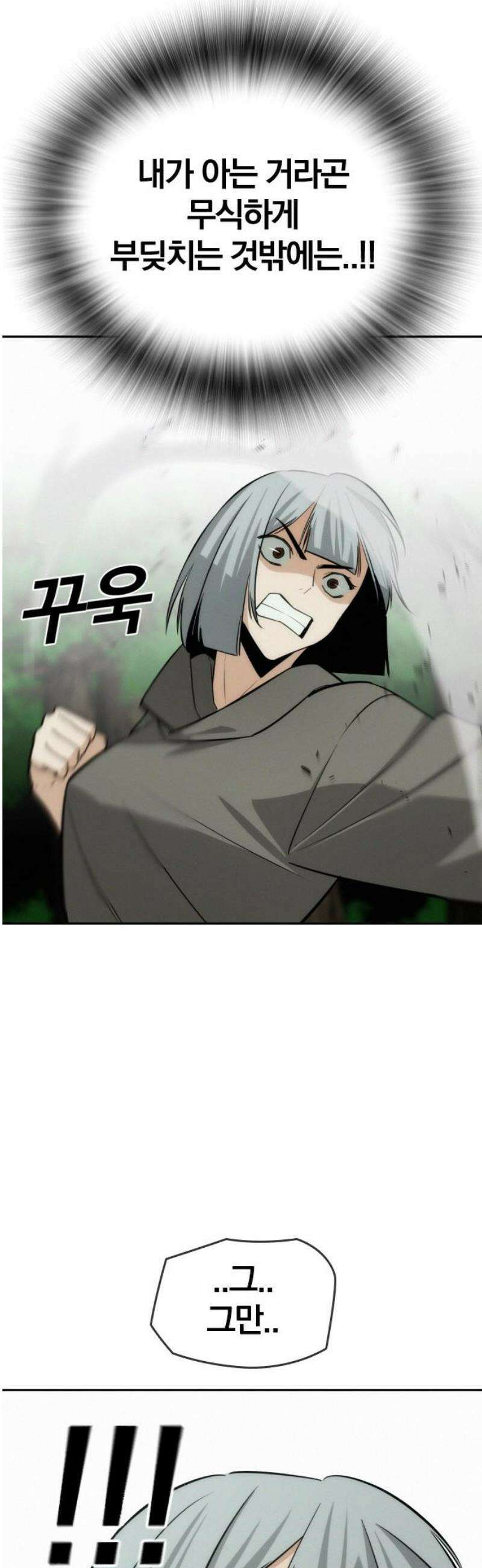 회귀자는 나만 지킨다 47화 : 5년 [시즌1 완결] 12