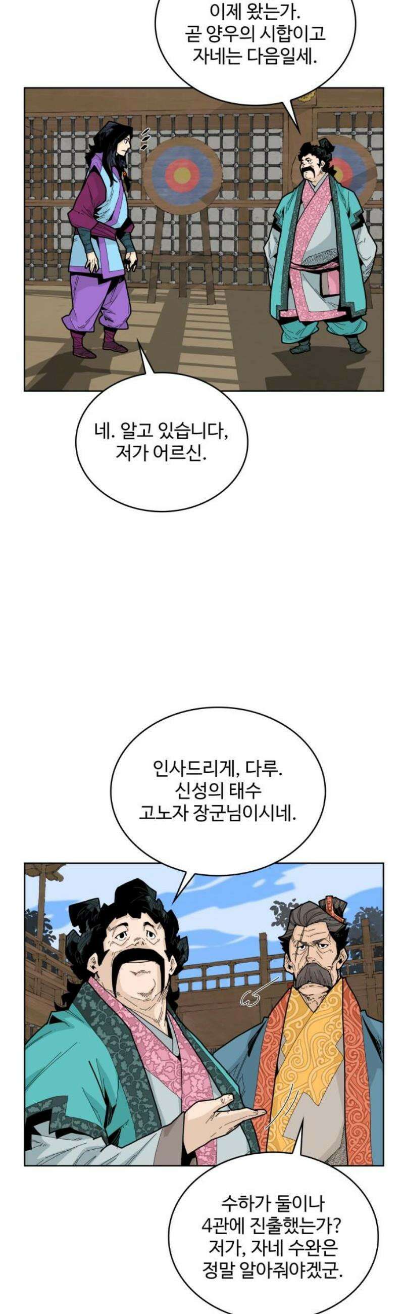 고구려 태왕미천 23화 : 축제의 개 3