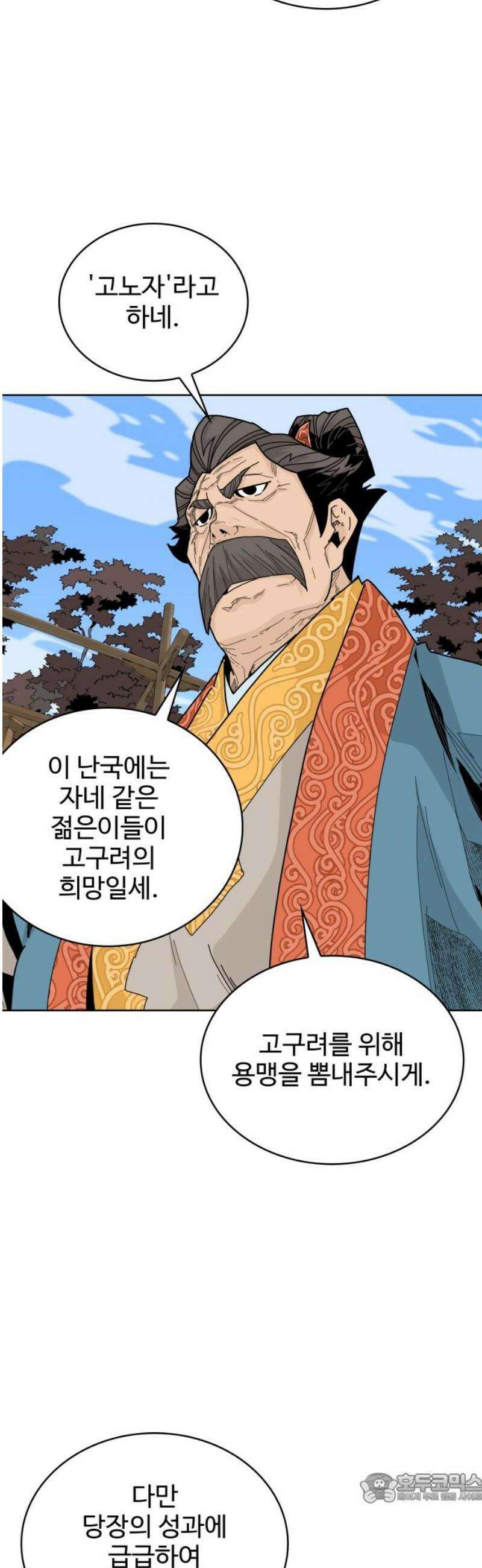 고구려 태왕미천 23화 : 축제의 개 4