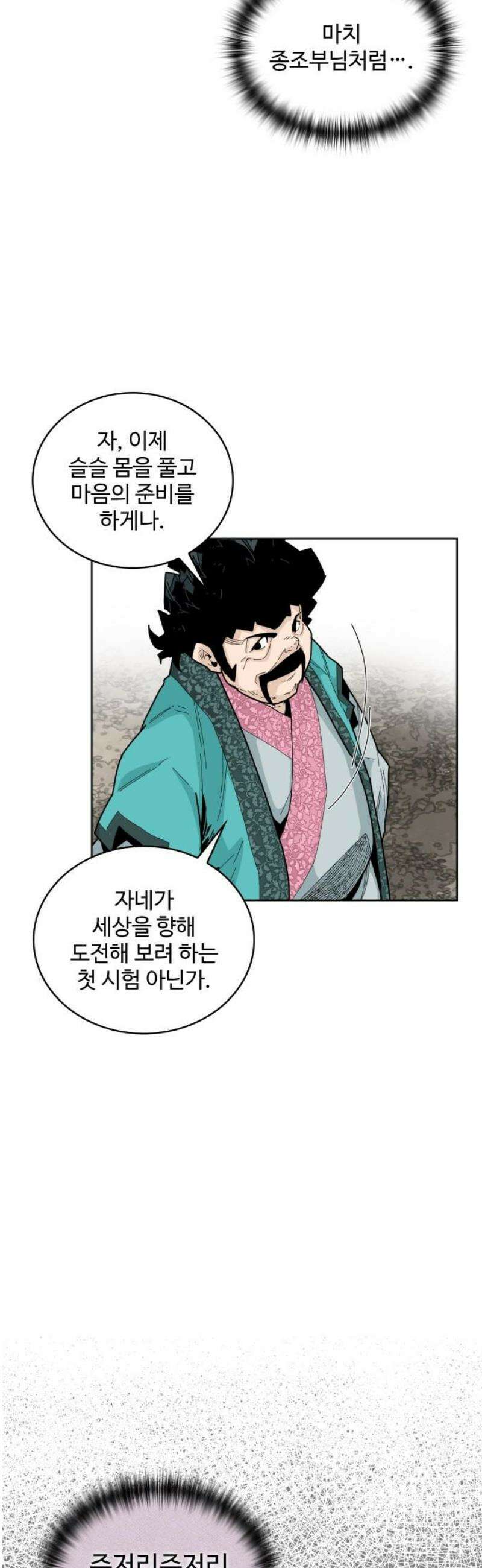 고구려 태왕미천 23화 : 축제의 개 6