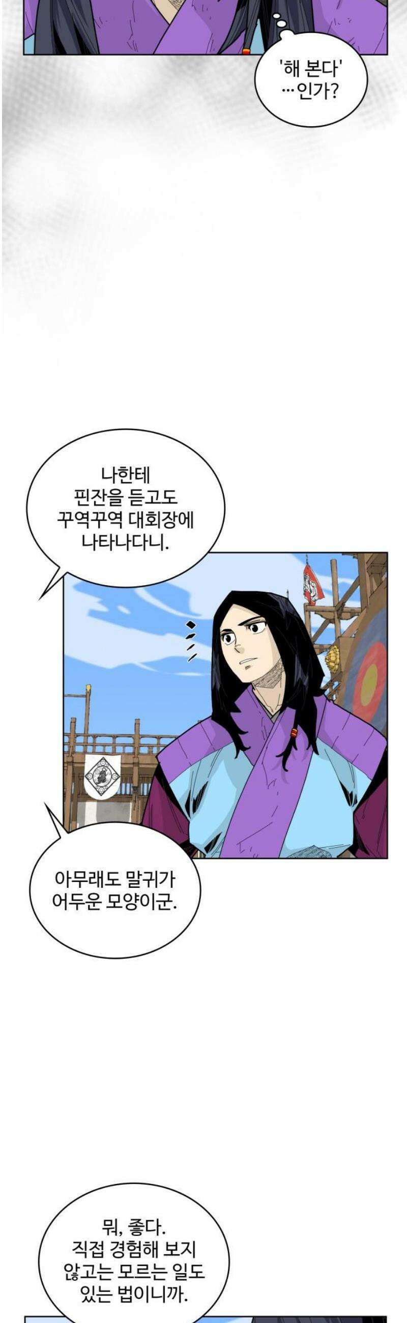 고구려 태왕미천 23화 : 축제의 개 8