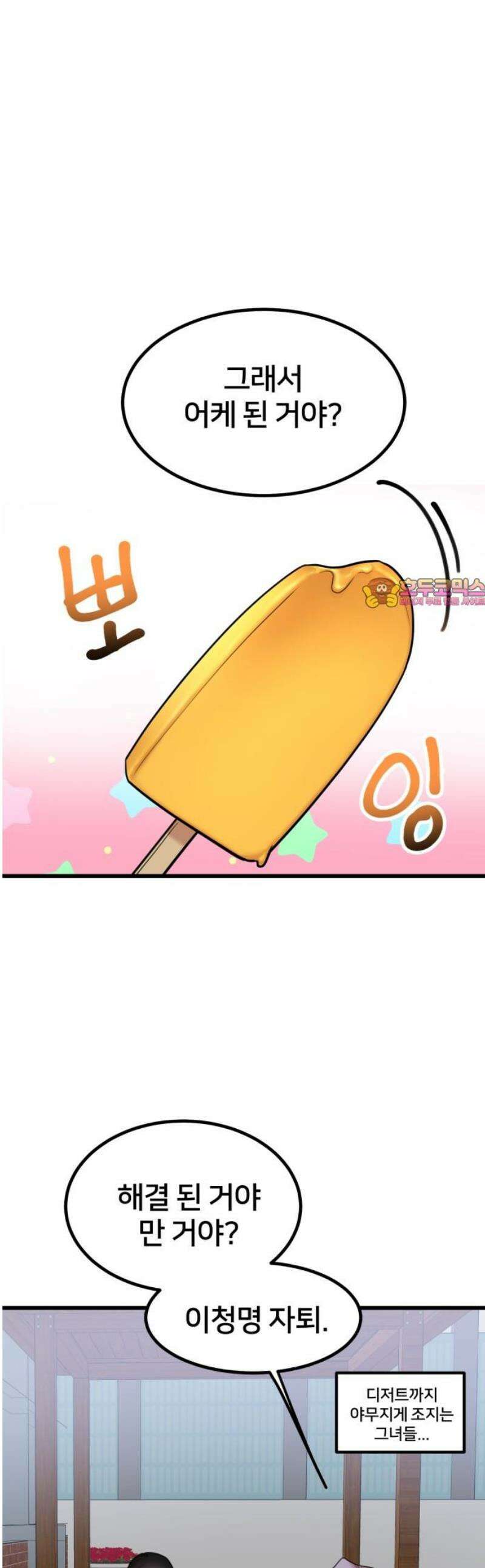 훈녀생정 28화 틀렸어 1