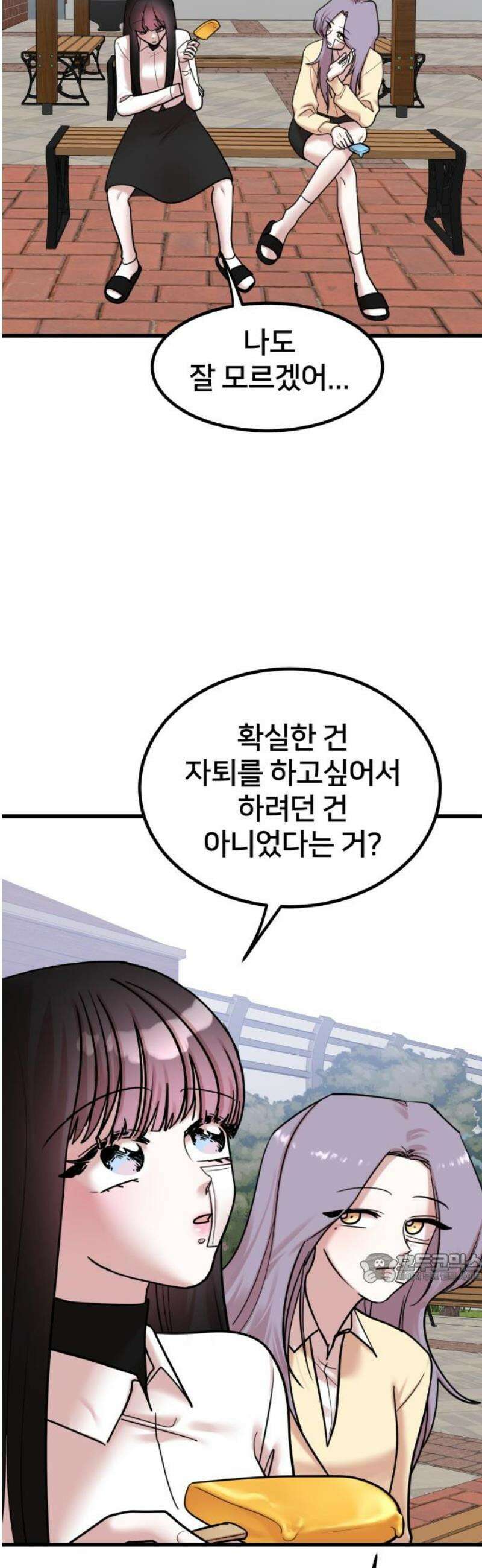 훈녀생정 28화 틀렸어 2
