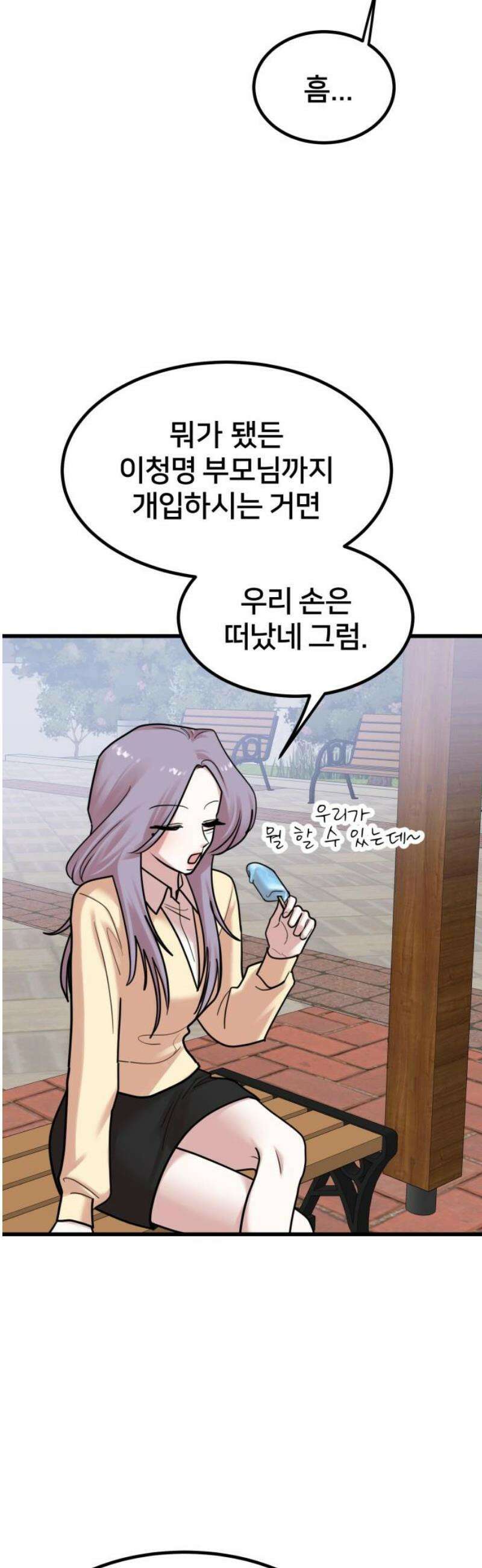 훈녀생정 28화 틀렸어 3