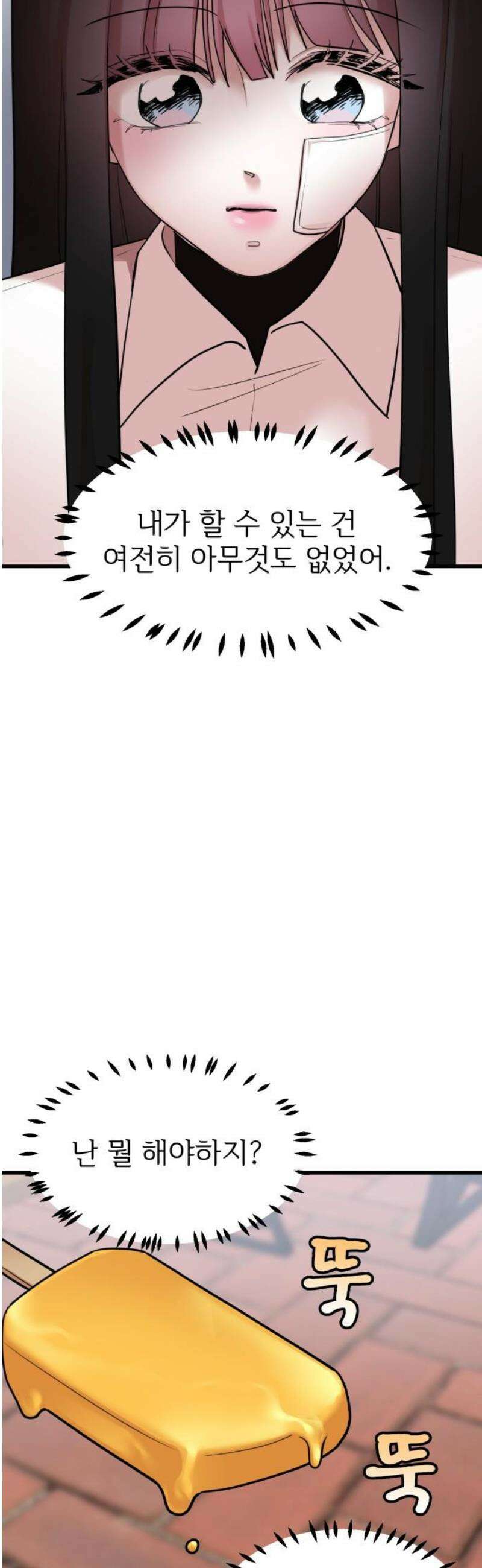 훈녀생정 28화 틀렸어 6