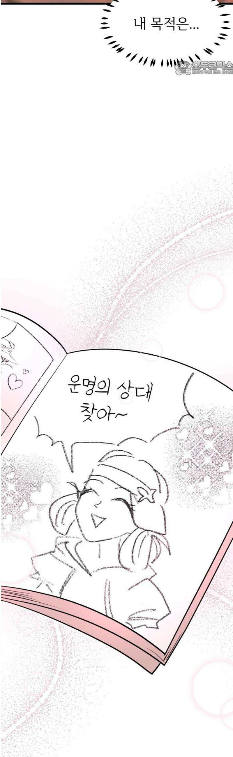 훈녀생정 28화 틀렸어 7
