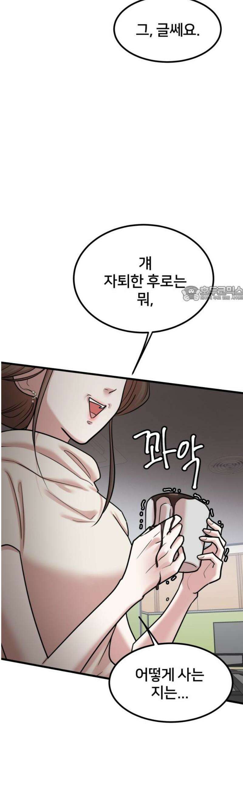 훈녀생정 28화 틀렸어 11