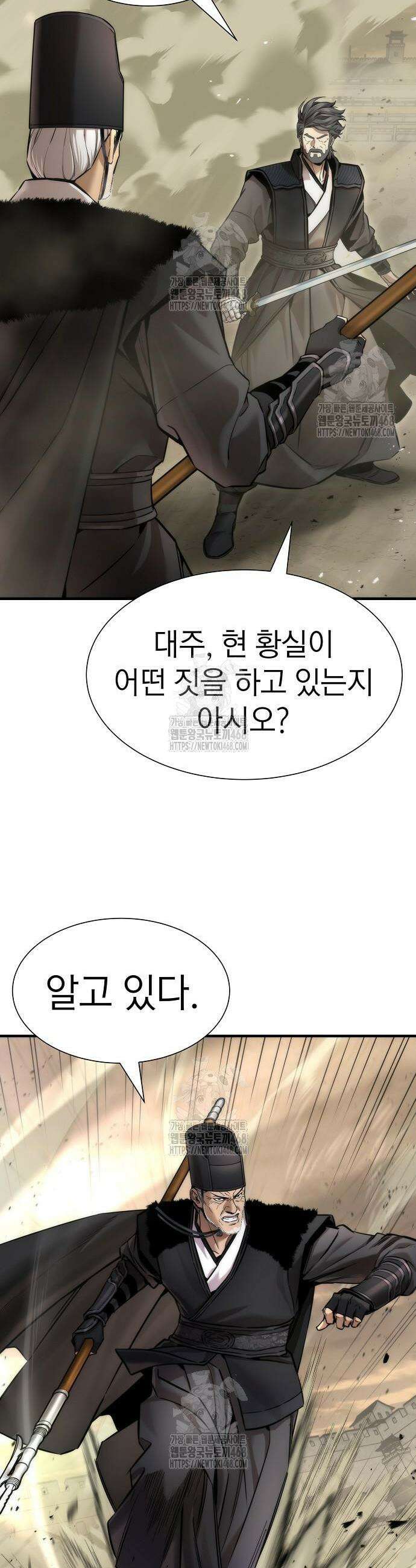 회귀수선전 23화 2