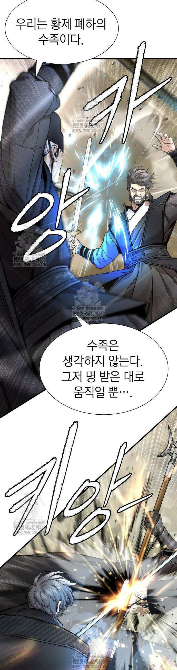 회귀수선전 23화 5