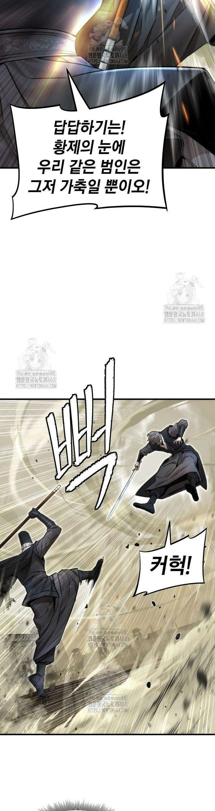 회귀수선전 23화 6