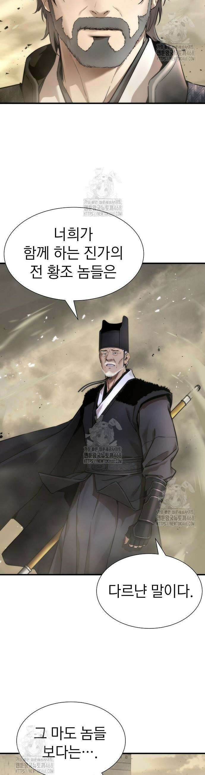 회귀수선전 23화 8