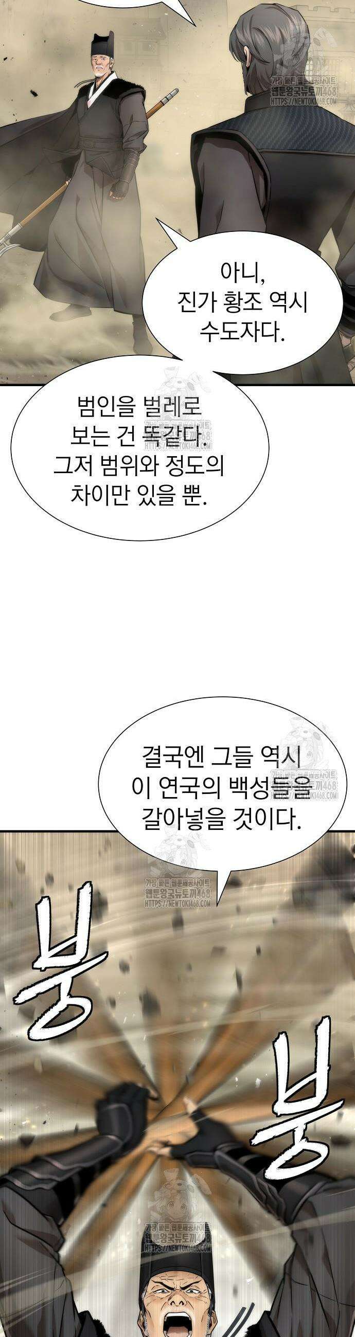 회귀수선전 23화 9