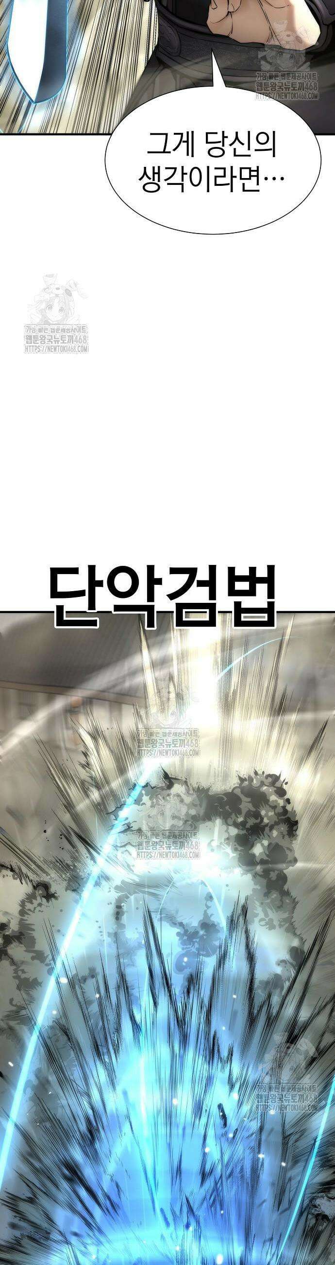 회귀수선전 23화 15