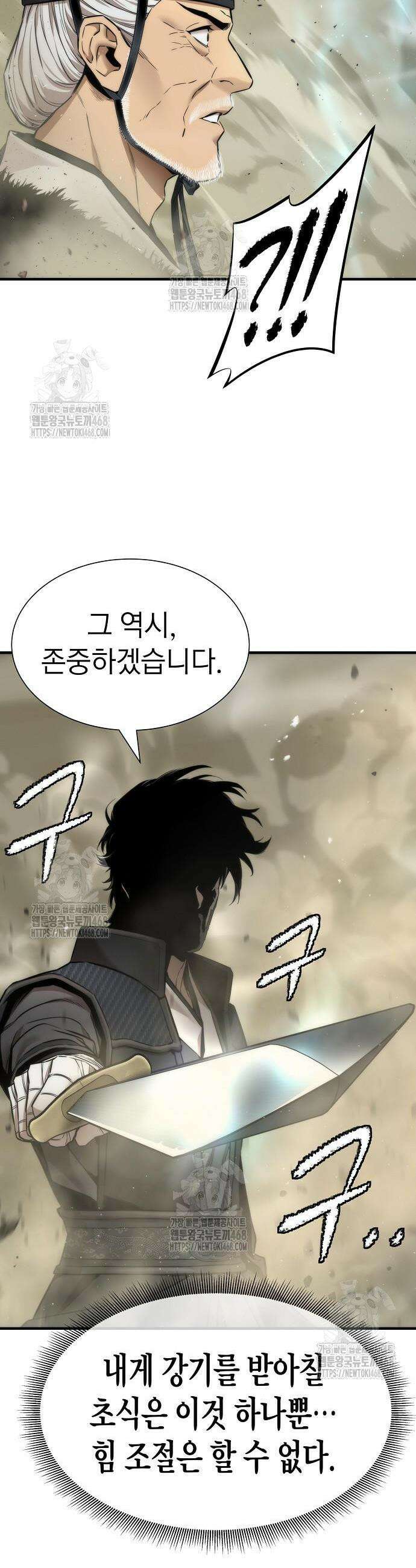 회귀수선전 23화 18
