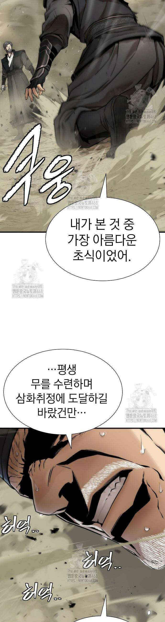 회귀수선전 23화 21