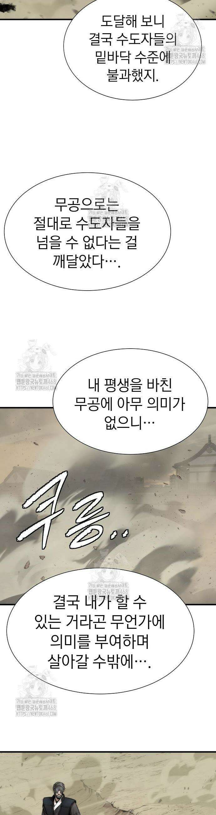 회귀수선전 23화 22
