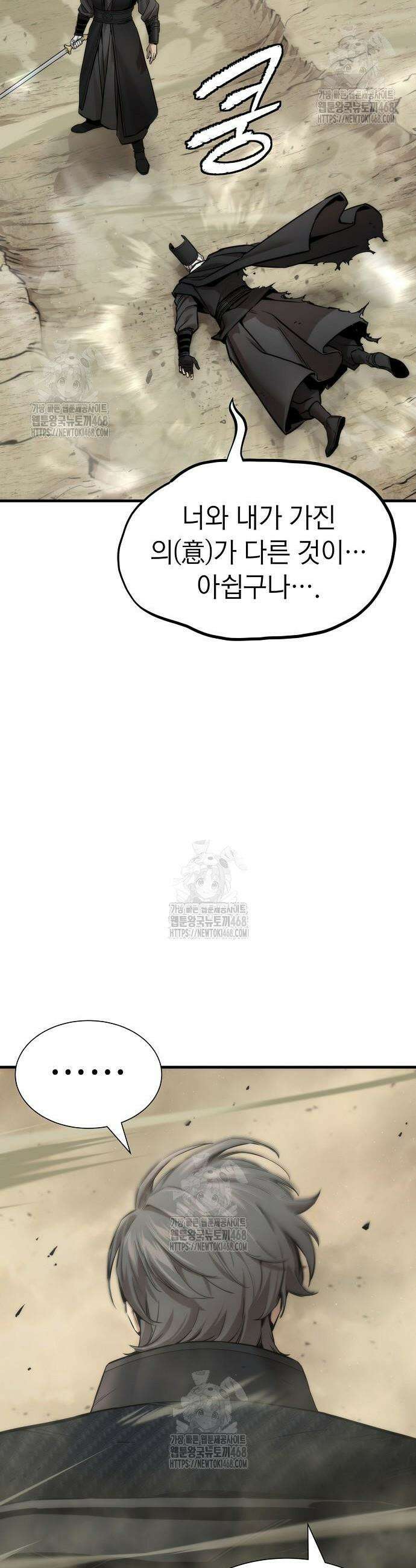 회귀수선전 23화 23