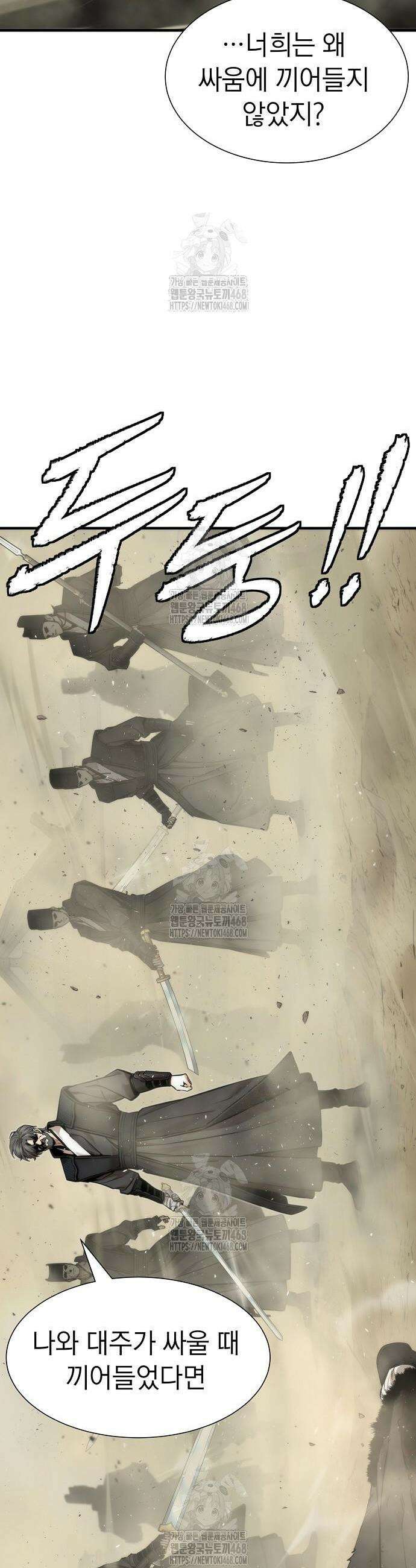 회귀수선전 23화 24