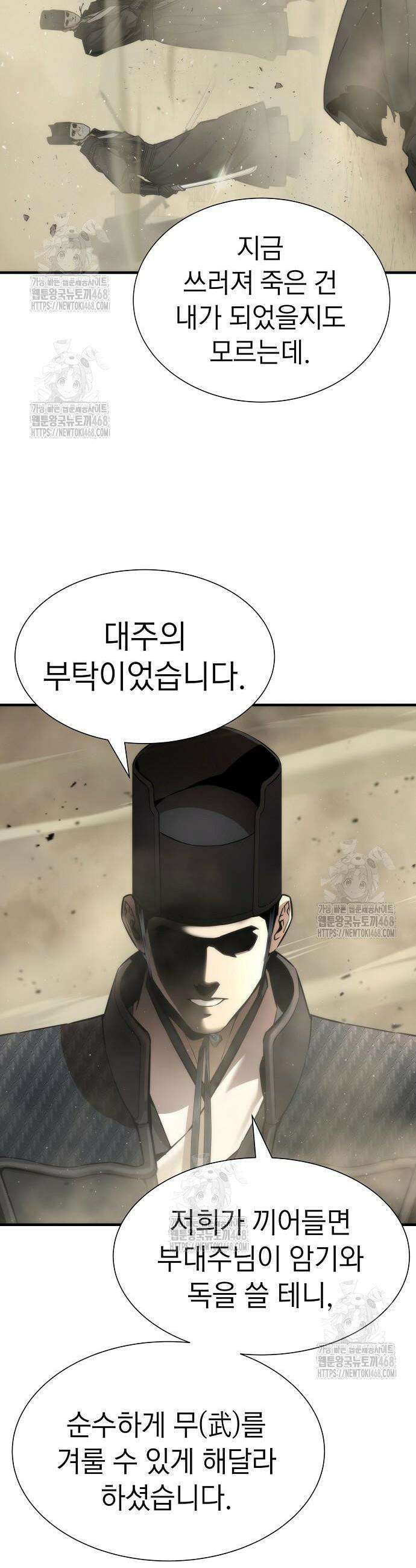 회귀수선전 23화 25