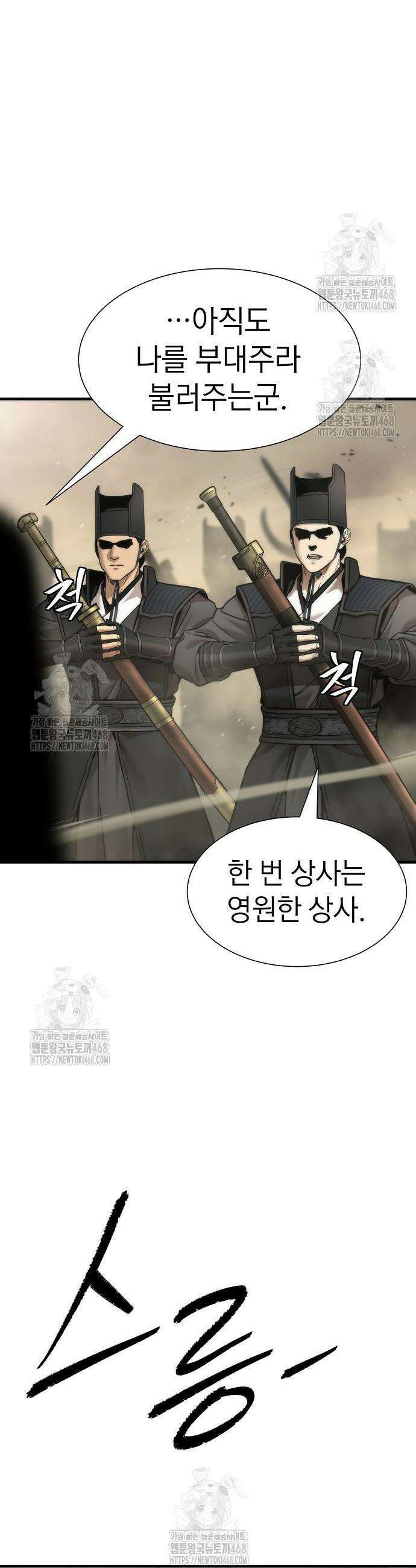 회귀수선전 23화 26