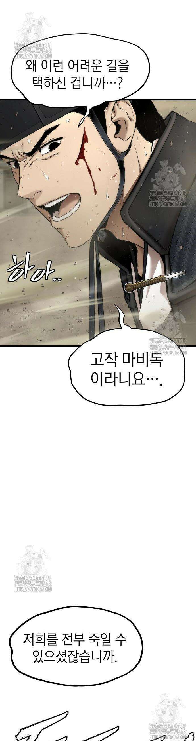 회귀수선전 23화 37
