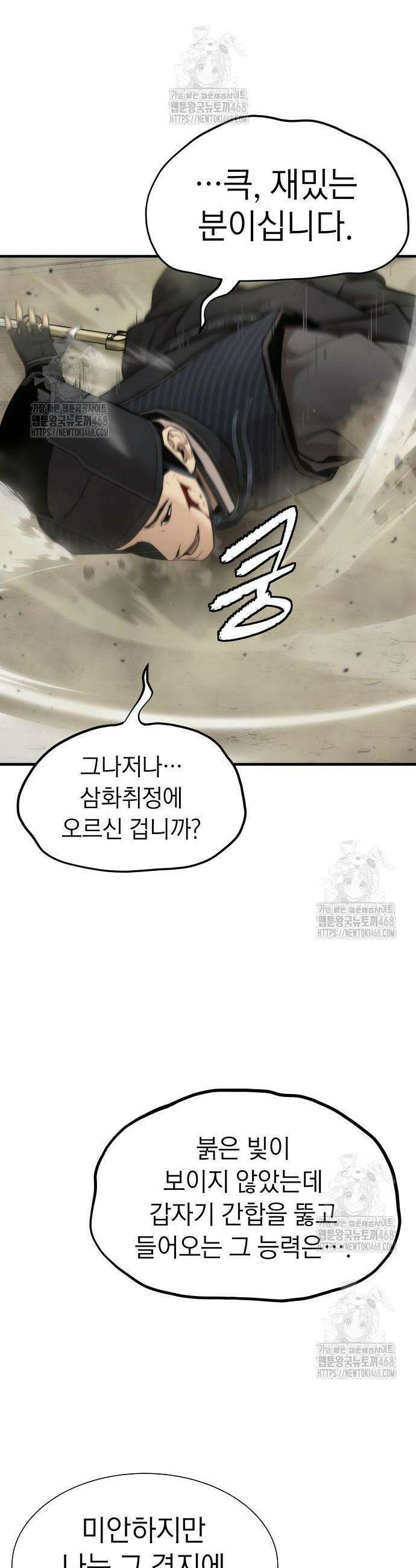 회귀수선전 23화 40