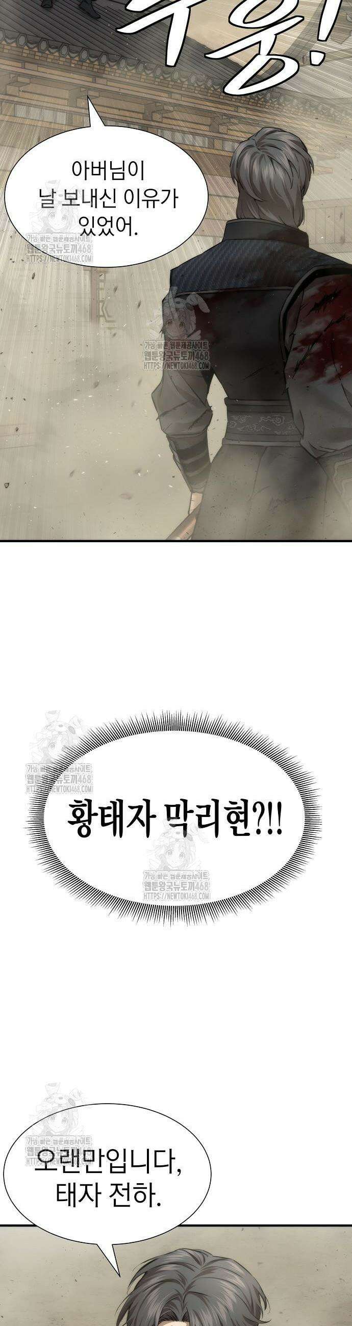 회귀수선전 23화 43