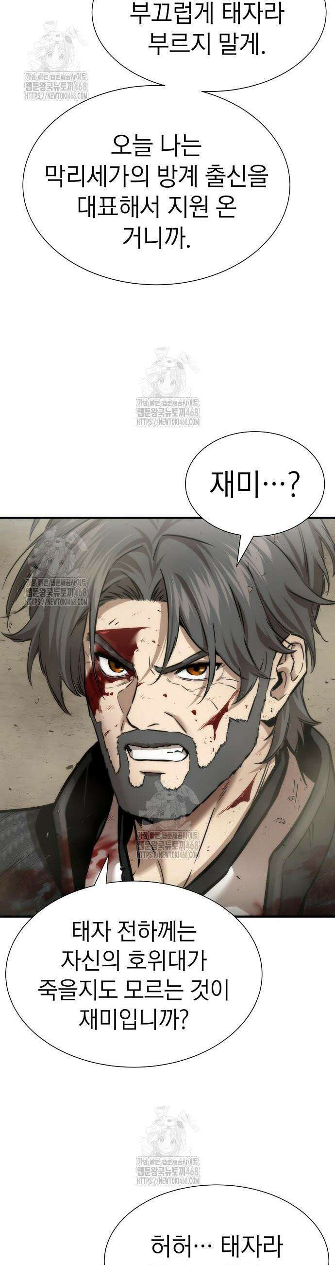 회귀수선전 23화 45