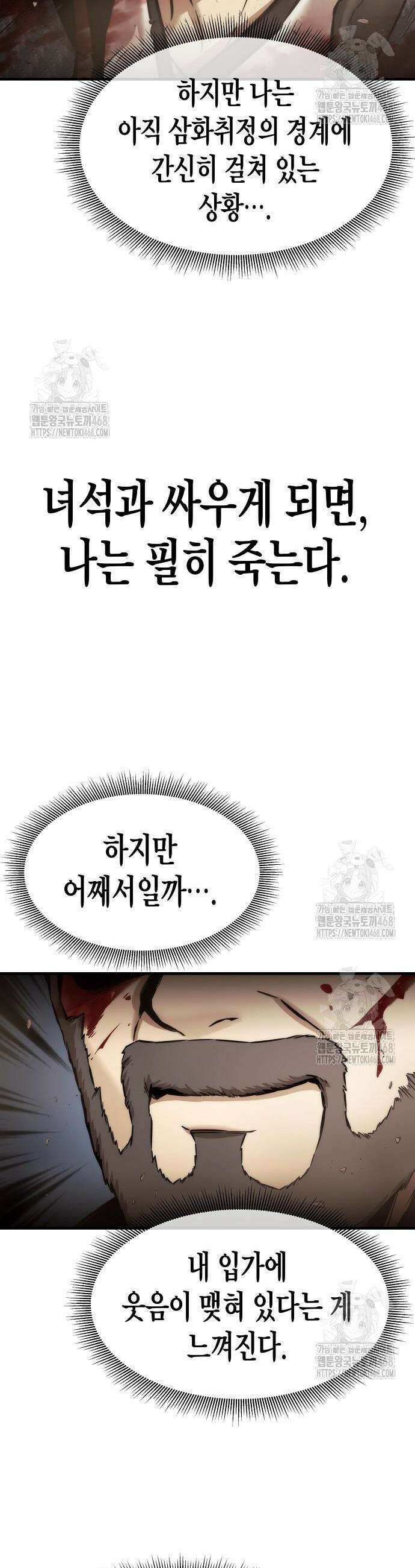 회귀수선전 23화 50