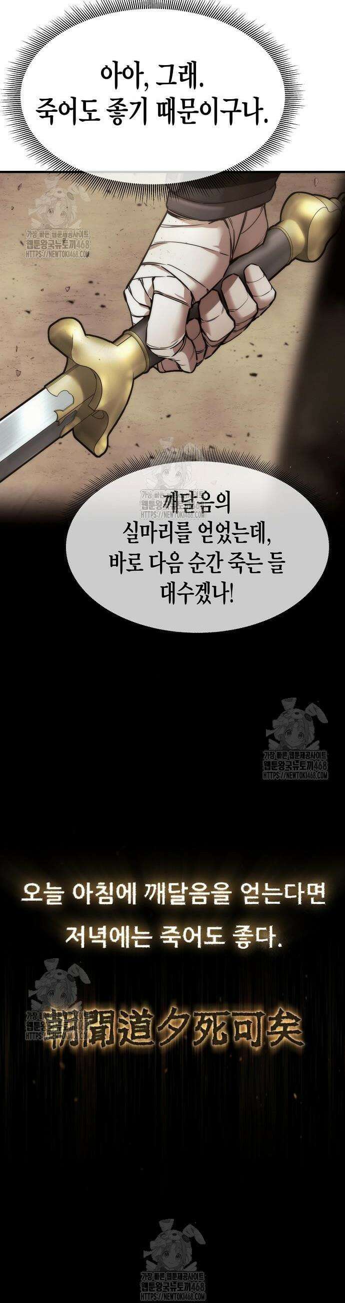 회귀수선전 23화 51