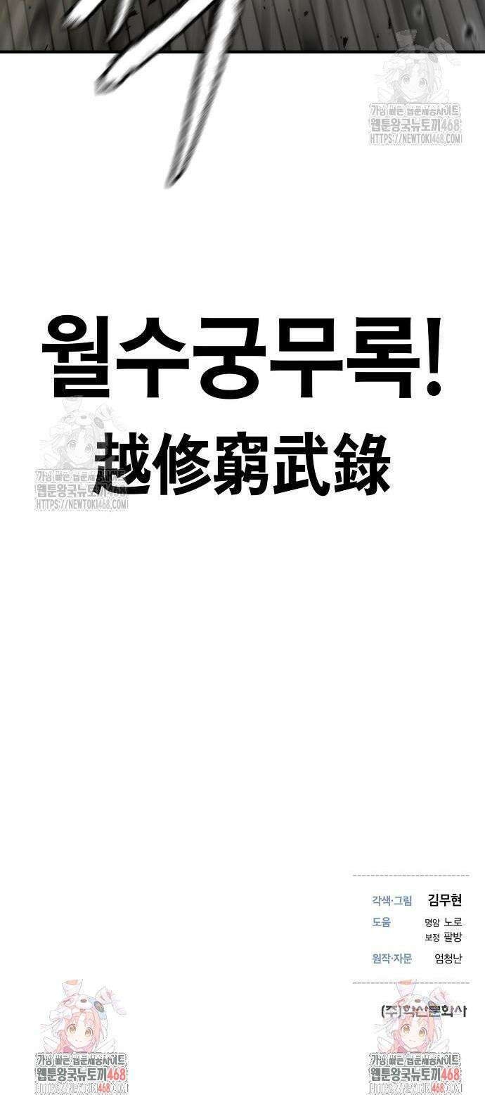회귀수선전 23화 56