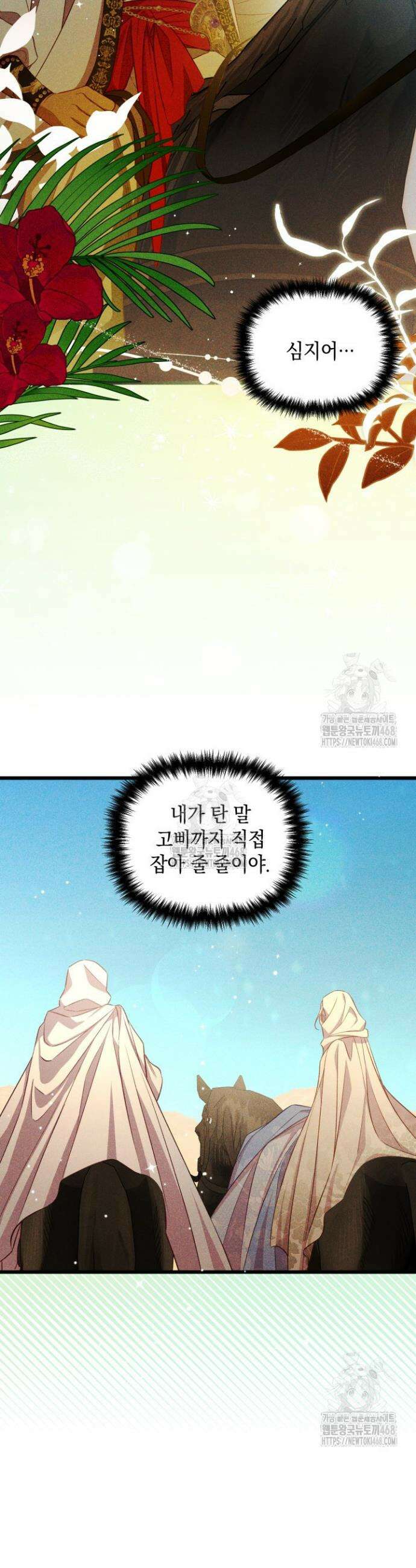 릴리 부슈의 사기 결혼 [19세 완전판] 6화 9